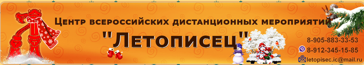 V Всероссийская дистанционная олимпиада «Познавай-ка».